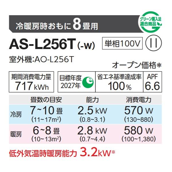 nocria 【2026年モデル】ゼネラル/旧 富士通ゼネラル AS-L256T ルーム