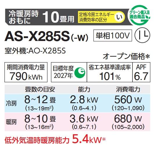 nocria 【2025年モデル】富士通ゼネラル AS-X285S(W) ルーム