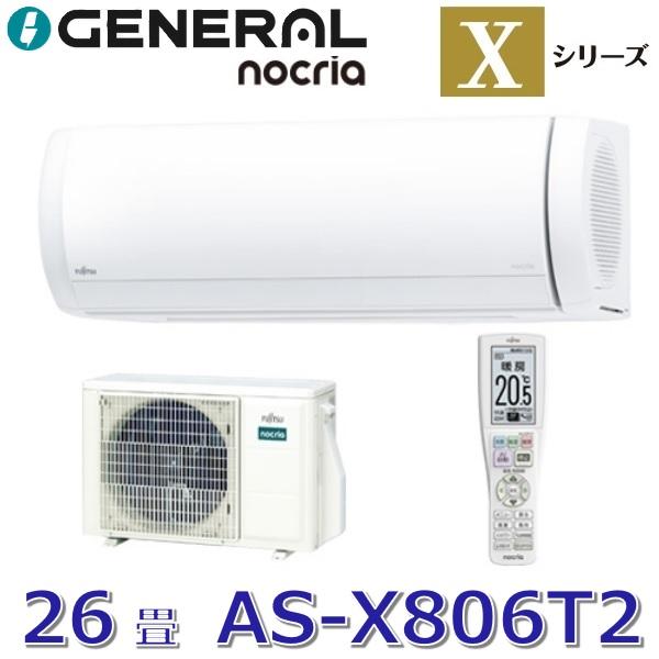 nocria 【2026年モデル】ゼネラル/旧 富士通ゼネラル AS-X806T2 ルーム 