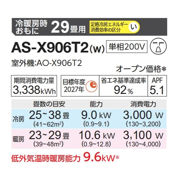 nocria 【2026年モデル】ゼネラル/旧 富士通ゼネラル AS-X906T2 ルーム