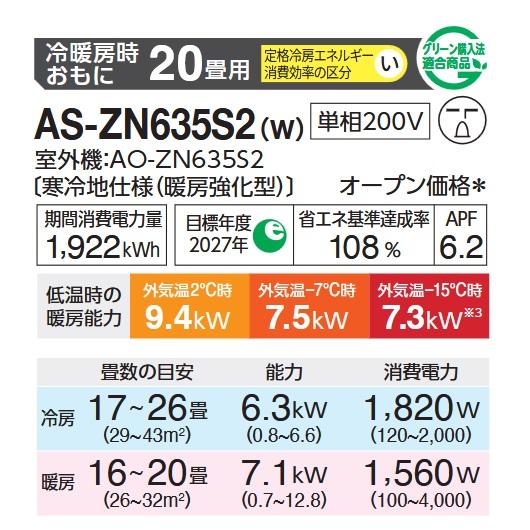 nocria ゼネラル/旧 富士通ゼネラル AS-ZN636S2 暖房強化型エアコン