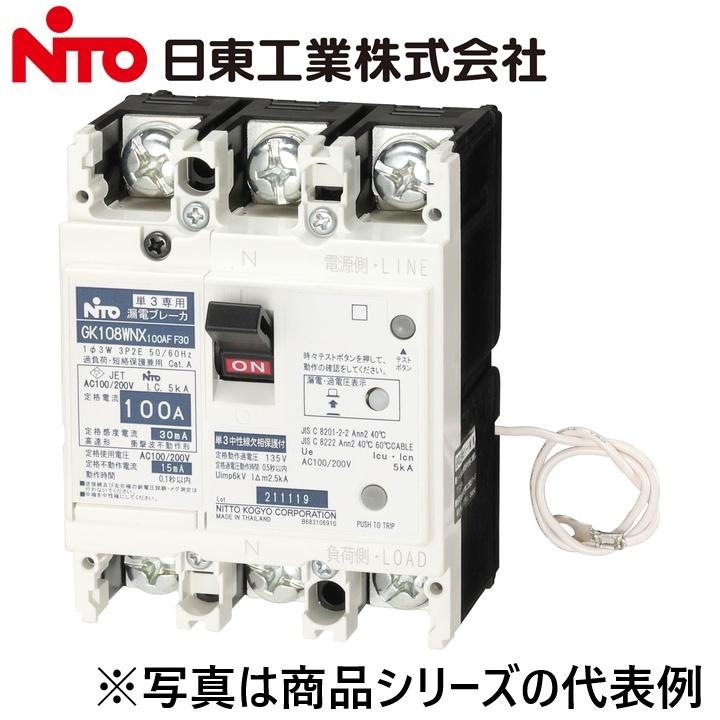 日東工業 Nito/日東工業 GK108WNX 3P 100A F30／GK108WNX3P100AF30