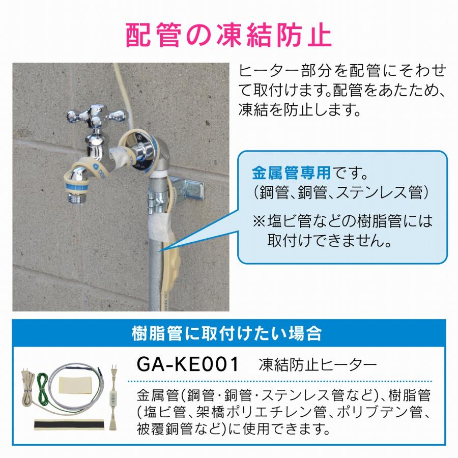 GA-KE014　カクダイ GAONA ガオナ 凍結防止ヒーター 6m 金属管用 〇｜kanamonja-net｜03