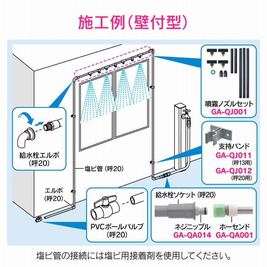 GAONA／ガオナ／カクダイ　GA-QJ001　噴霧ノズルセット【受注生産品】　〇_4