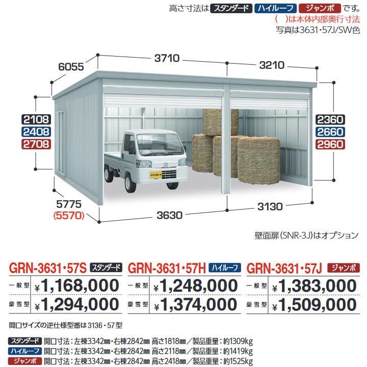 イナバ物置 イナバ物置 GRN-3136・57J ガレージ ガレーディア 1