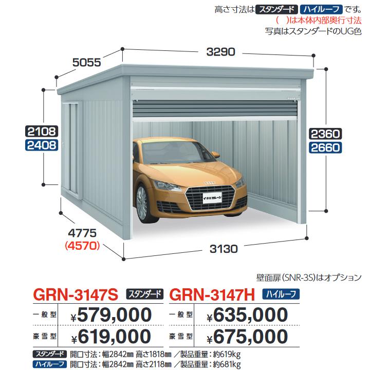 イナバ物置 イナバ物置 GRN-3147S ガレージ ガレーディア 1台 イナバ物置 イナバ物置 GRN-3147S ガレージ ガレーディア 1台