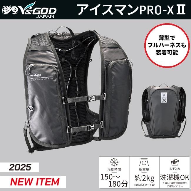 アイスマンプロ　x2 2025モデル　ブラック Amazon | 【2025年最新作モデル】アイスマンプロX2 ベスト 水冷