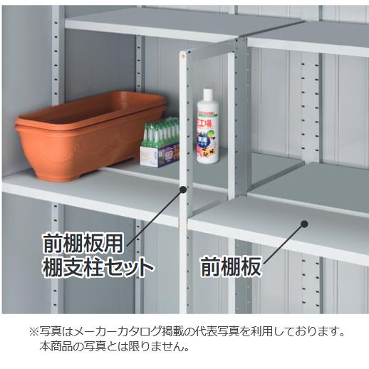 イナバ物置2 イナバ物置 棚支柱セットGAH [B9-7002] GRN型オプション 【本体同時
