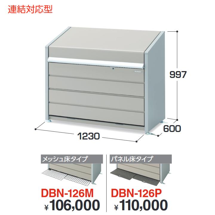 イナバ物置 DBN-126M ゴミ保管庫・ダストボックスミニ 500Lタイプ 