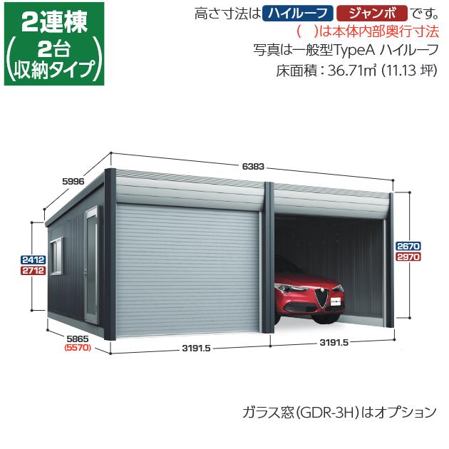 イナバ物置 DR-3157HPC-2 【2連棟 ハイルーフ】【一般型 