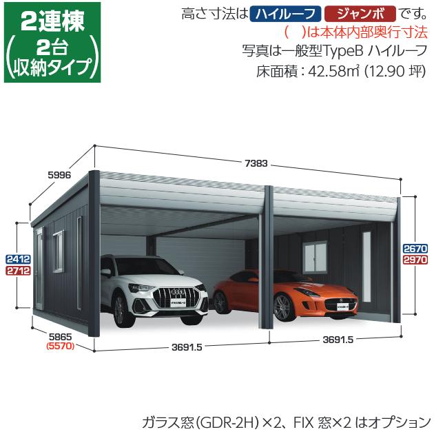 イナバ物置 DR-3657JYC-2 【2連棟 ジャンボ】【豪雪型】 デザイナーズ