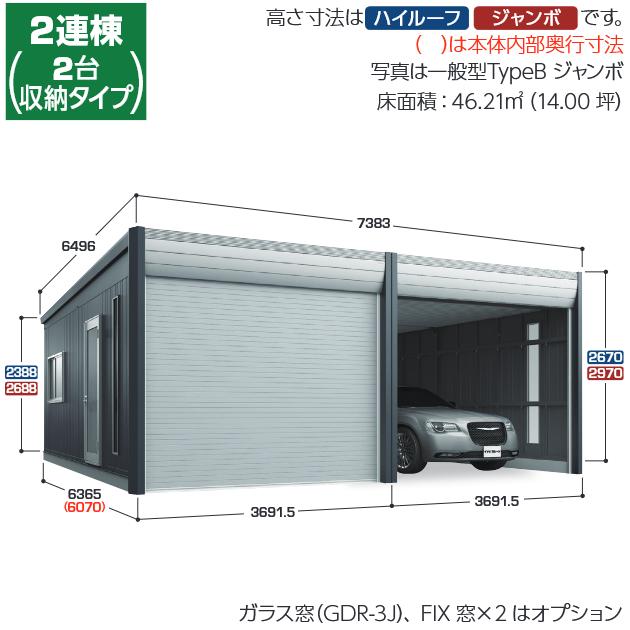 イナバ物置 DR-3662JPC-2 【2連棟 ジャンボ】【一般型】 デザイナーズ