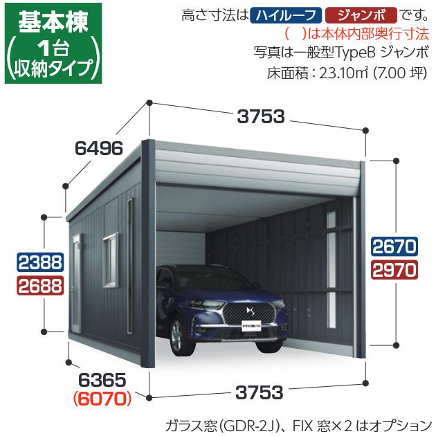 イナバ物置 DR-3662JPC 【基本棟 ジャンボ】【一般型】 デザイナーズ
