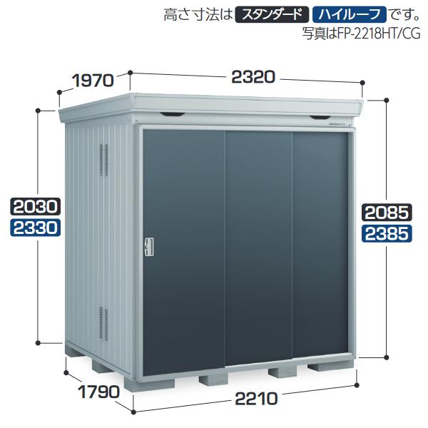 アイビーストッカー イナバ物置 FP-2218ST FORTA+ フォルタプラス 断熱 