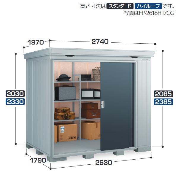 アイビーストッカー イナバ物置 FP-2618SD FORTA+ フォルタプラス 断熱 