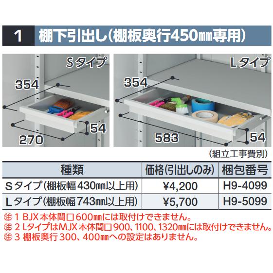 イナバ物置 H9-5099 棚下引出し(棚板奥行450mm専用) 【Lタイプ