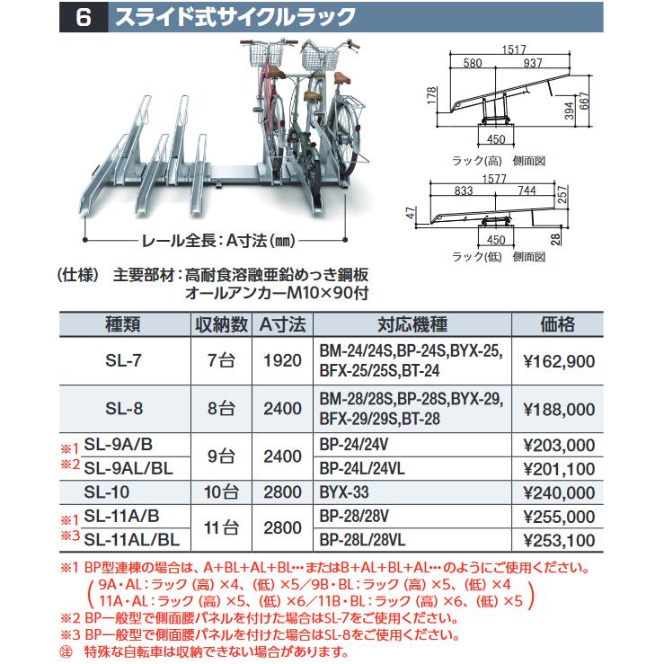 イナバ物置 SL-10 スライド式サイクルラック【収納数 10台】 自転車 