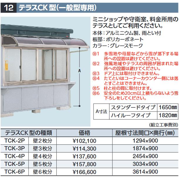 イナバ物置 TCK-4P テラスCK型(一般型専用) 壁4枚分 SMK型オプション 