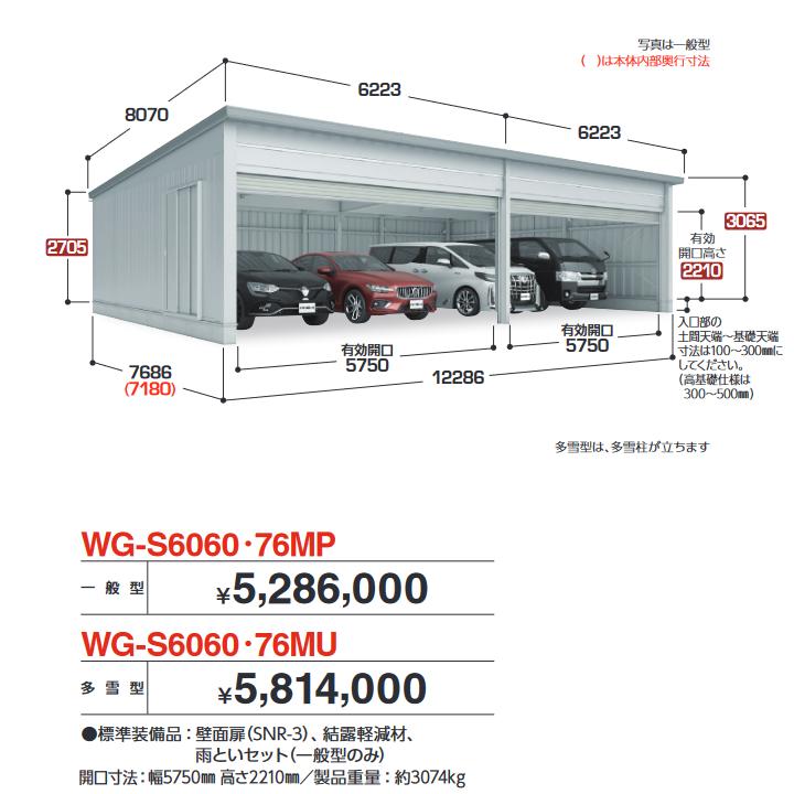 イナバ物置 WG-S6060・76MP TAFRAGE タフレージ 電動開閉ガレージ