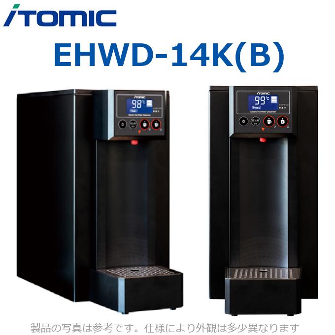 イトミック EHWD-14K(B) 電気温水器 電気給湯器 カフェエディション 単