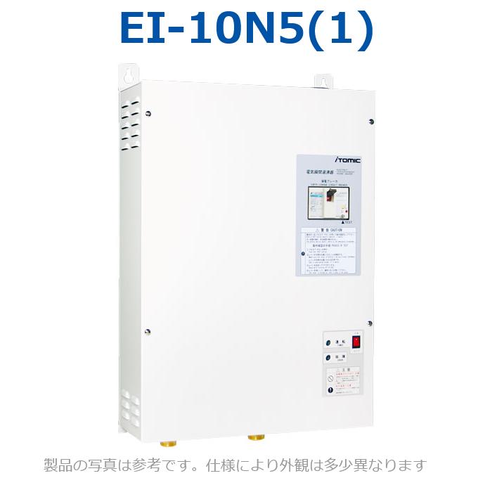 イトミック EI-10N5(1) 電気温水器 電気給湯器 三相200V 10.1kW ※単相