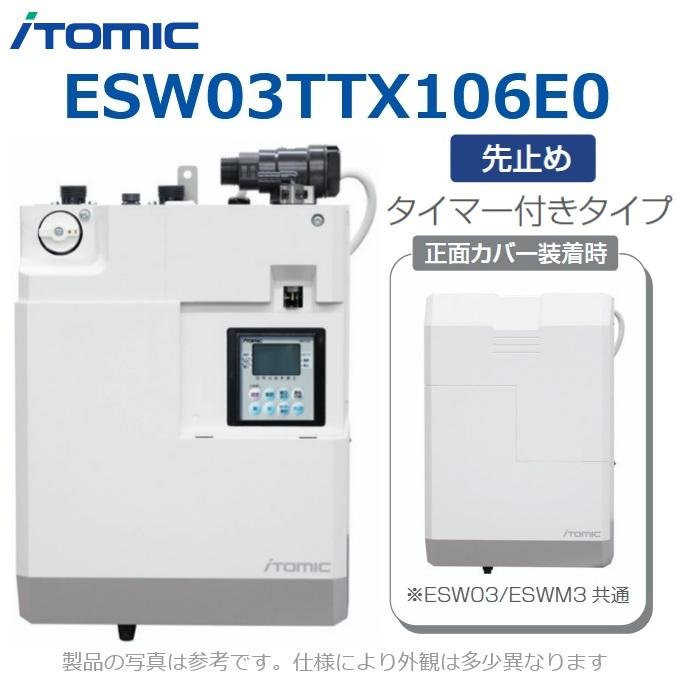 日本イトミック（iTOMIC） イトミック ESW03TTX106E0 電気温水器 電気