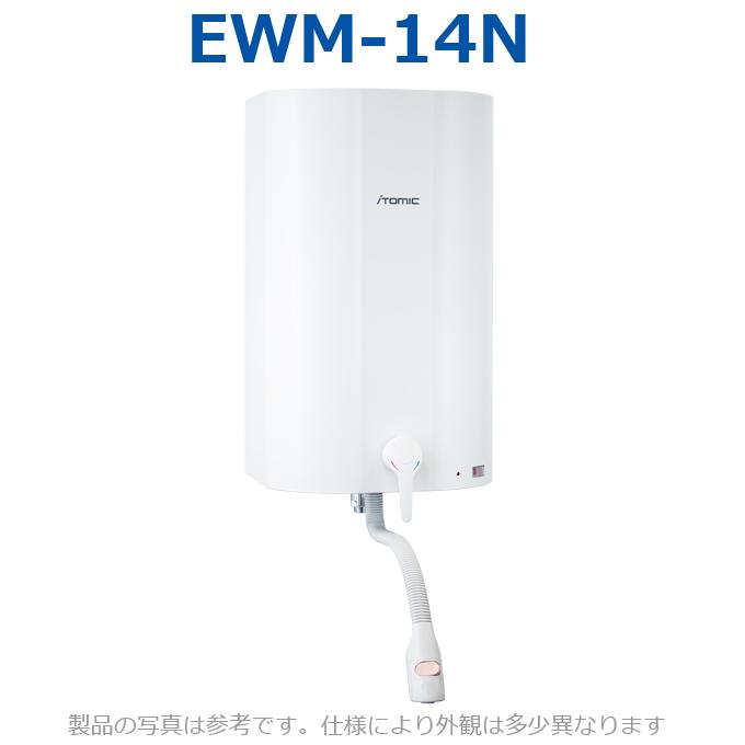 イトミック EWM-14N 電気温水器 電気給湯器 単相100V 0.701kW イトミック EWM-14N 電気温水器 電気給湯器 単相100V 0.701kW
