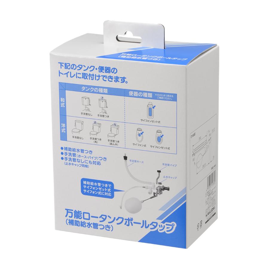 カクダイ（KAKUDAI） 662-341 万能ロータンクボールタップ(補助給水管 