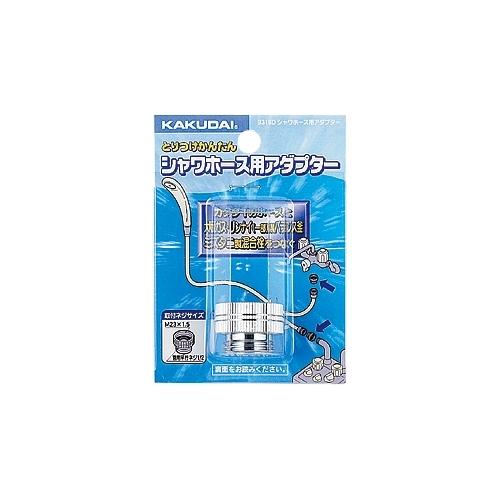 カクダイ（KAKUDAI） 9318D シャワーホース用アダプター 〇 : 住設建材