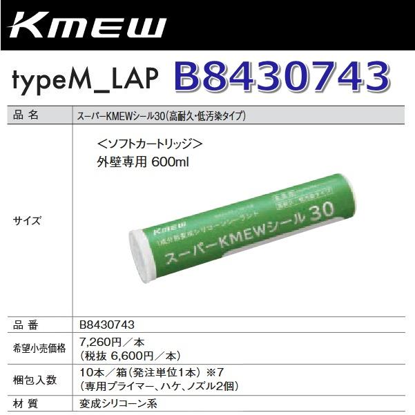 Kmew/ケイミュー B8430743 スーパーKMEWシール30【鉄黒用/灰用】 【10