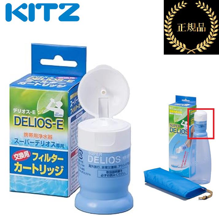 KITZ（キッツ） キッツ／KITZ SD8C-2 スーパー デリオス(ボトルセット