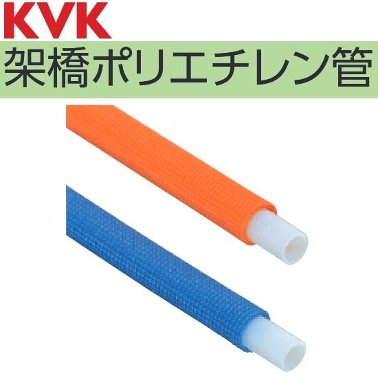 KVK KVK WGDP1B-13R 架橋ポリエチレン管 50m巻き サイズ:13A【色 