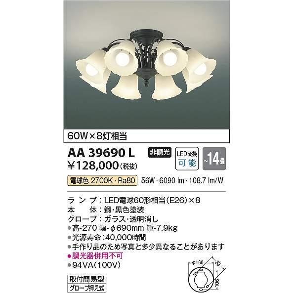 コイズミ照明 AA39690L LEDシャンデリア Σ : 住設建材カナモンジャー