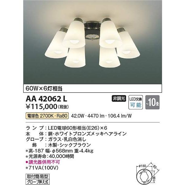 コイズミ照明 AA42062L LEDシャンデリア Σ : 住設建材カナモンジャー