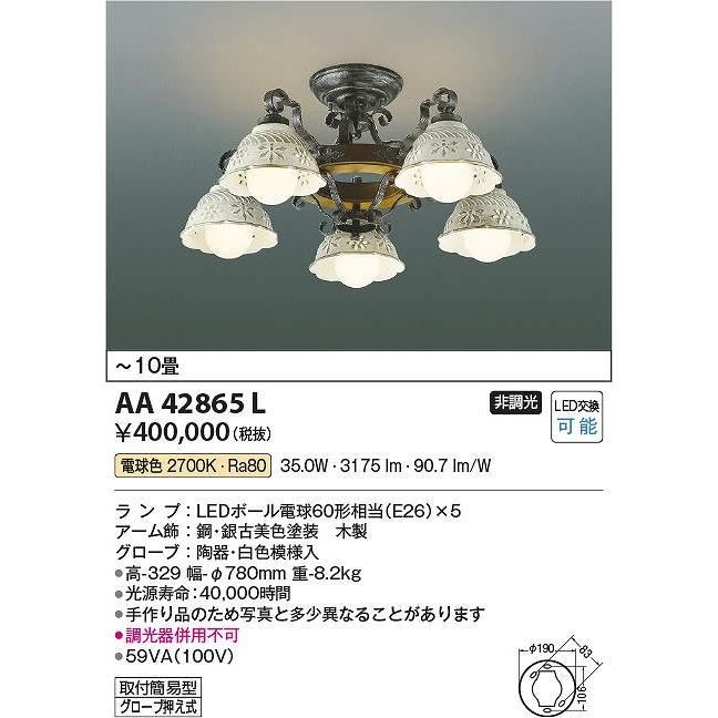 コイズミ照明 AA42865L LEDシャンデリア Σ : 住設建材カナモンジャー