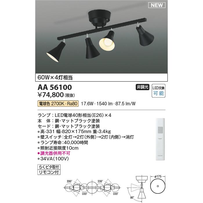 コイズミ　シャンデリア コイズミ照明 AA56100 LEDシャンデリア 可動シャンデリア Σ : 住設建材