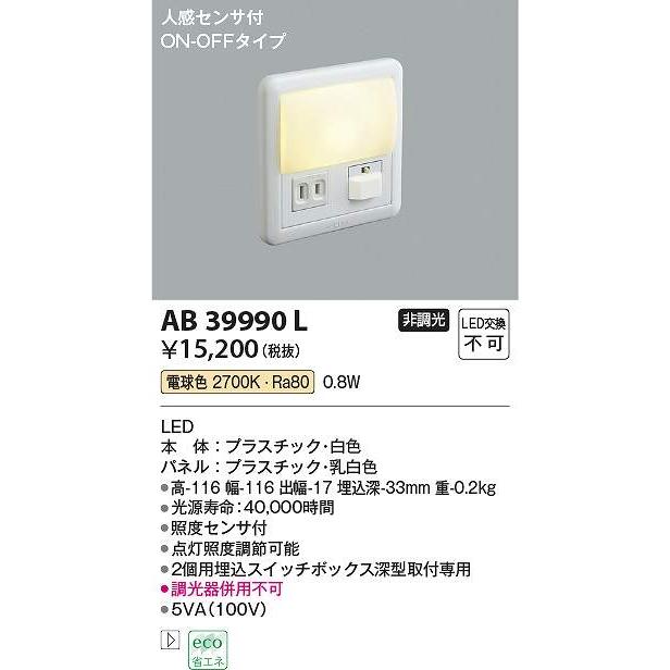 コイズミ照明 AB39990L LEDフットライト Σ[Z] : 住設建材カナモ