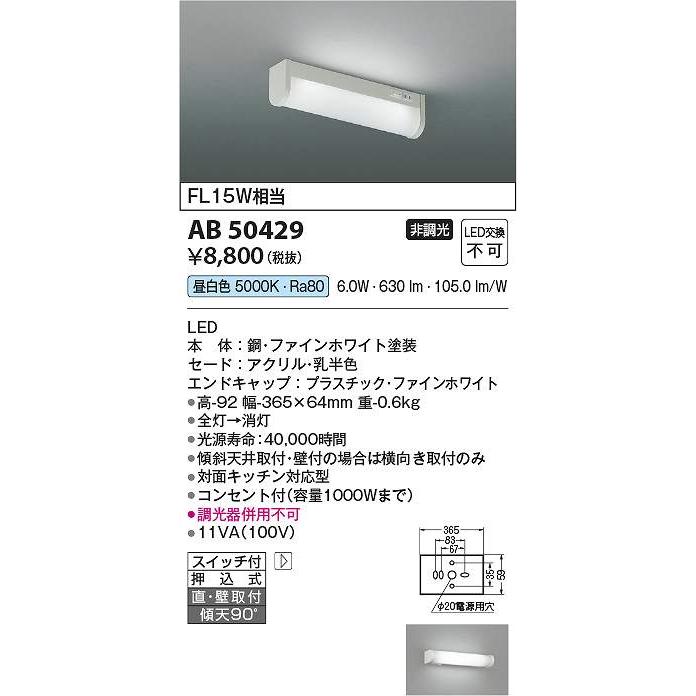 コイズミ照明 AB50429 LEDブラケット Σ[Z] : 住設建材カナモンジャー