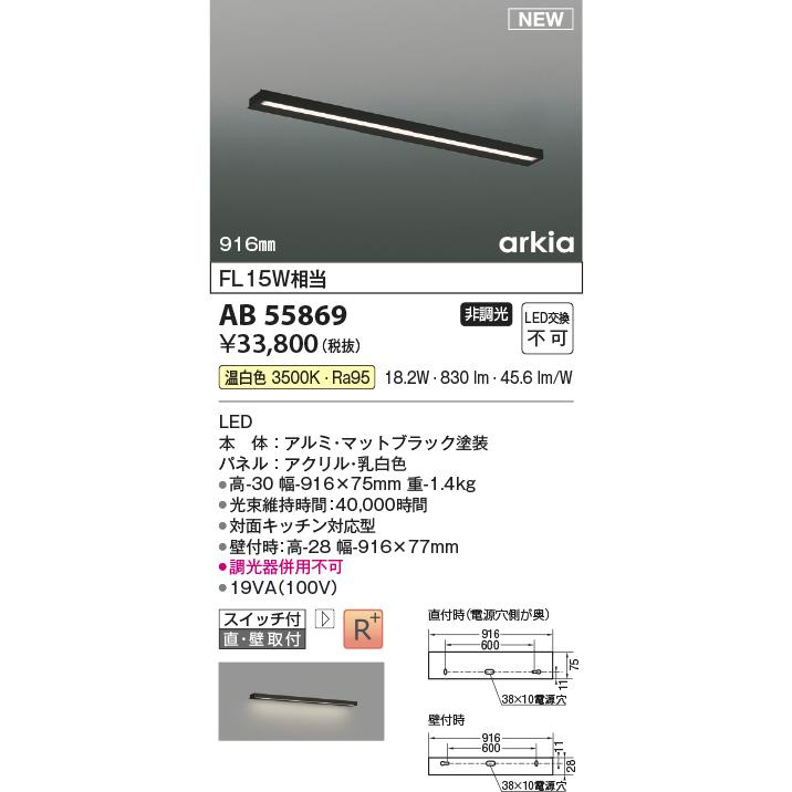 コイズミ照明 AB55869 LEDブラケット キッチンライト Σ : 住設建材