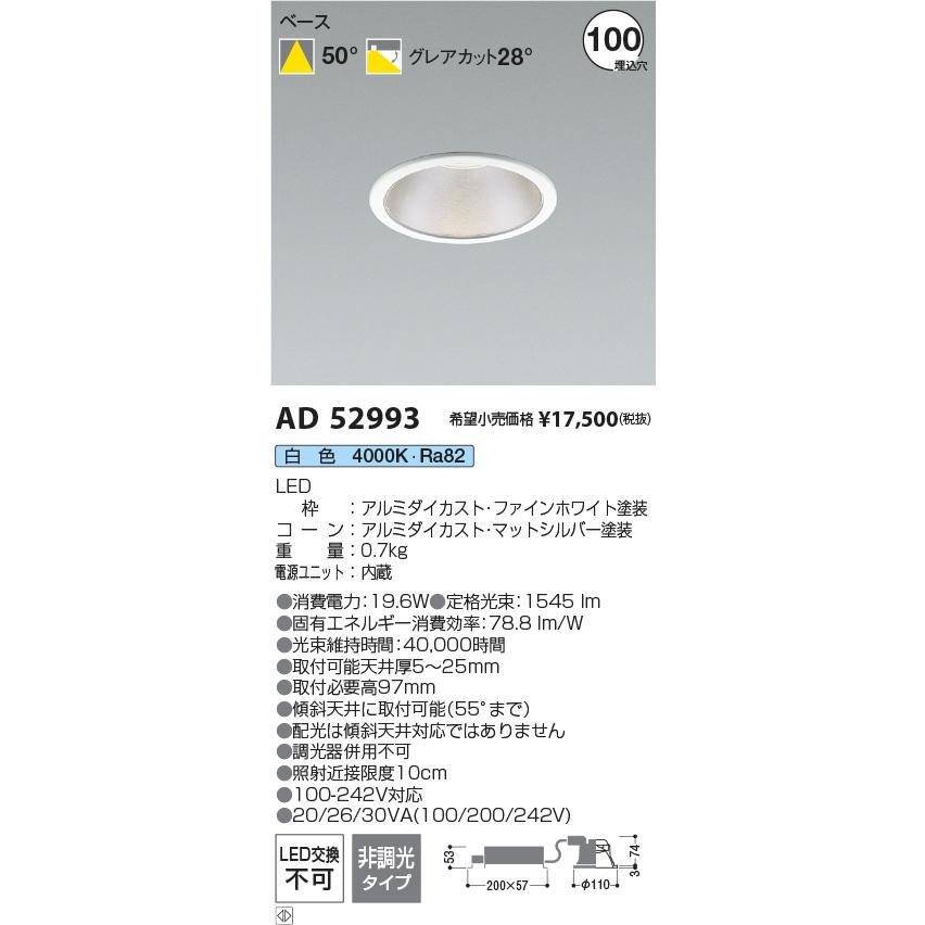 コイズミ照明 AD52993 LEDダウンライト Σ : 住設建材カナモンジャー