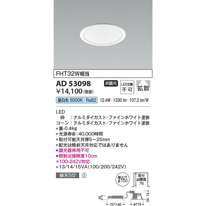 コイズミ照明 AD53098 LEDダウンライト Σ : 住設建材カナモンジャー