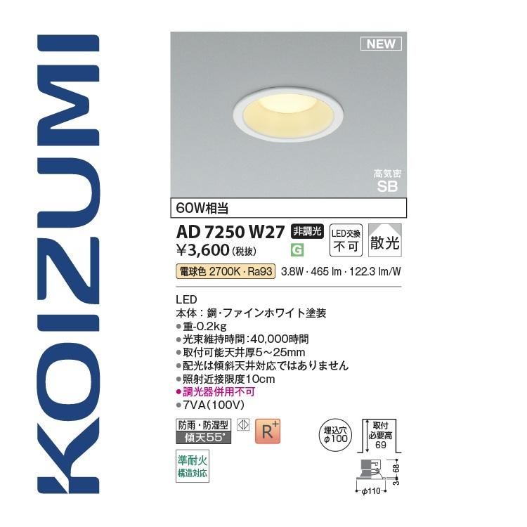 【新品 未開封】コイズミ照明AD 7200 W27 ダウンライト 54個セット AD 7200 W27 埋込型ダウンライト コイズミ - メルカリ