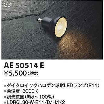 コイズミ照明 AE50514E LED電球 Σ : 住設建材カナモンジャー - 通販
