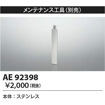 コイズミ照明 AE92398 オプション Σ : 住設建材カナモンジャー - 通販