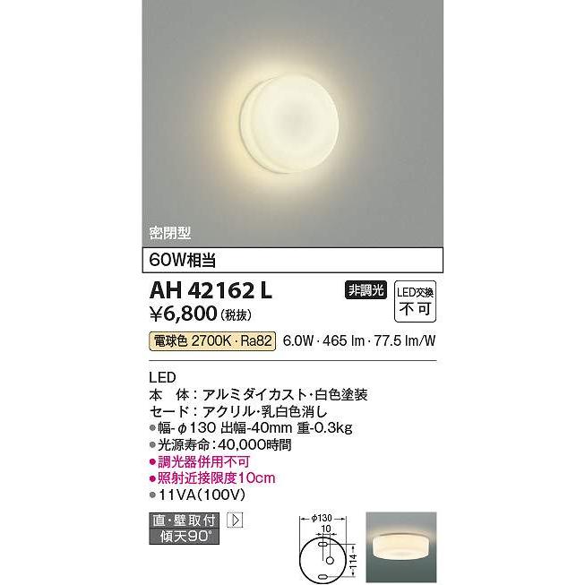 コイズミ照明 AH42162L LED直付器具 Σ[Z] : 住設建材カナモンジャー