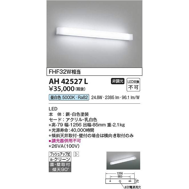 コイズミ照明 AH42527L LEDシーリング Σ : 住設建材カナモ