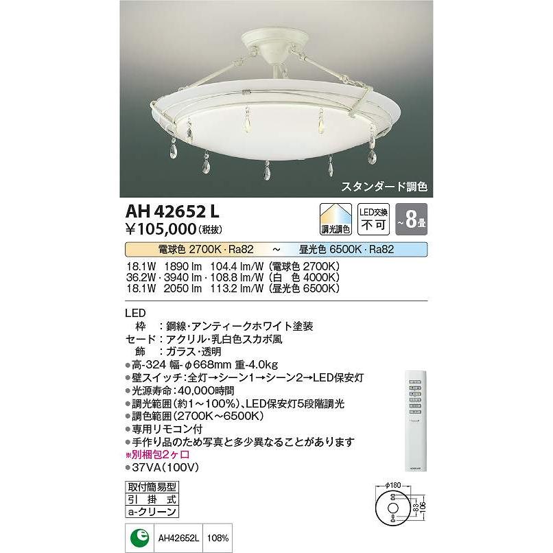 シーリングライト ～12畳 LED一体型 AH42652L KOIZUMI コイズミ照明 AH42652L LEDシーリング Σ : 住設建材カナモンジャー