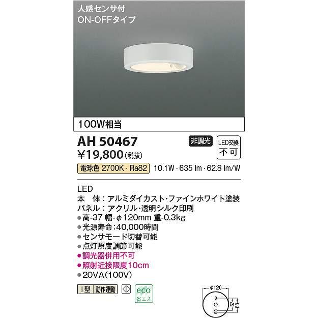 コイズミ照明 AH50467 LEDシーリング Σ : 住設建材カナモンジャー