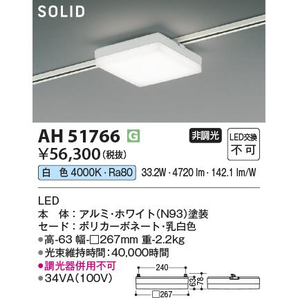 コイズミ照明 AH51766 LEDベースライト Σ : 住設建材カナモンジャー