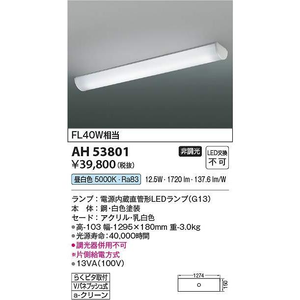 コイズミ照明 AH53801 LEDシーリング Σ : 住設建材カナモンジャー